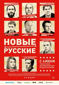 Смотреть онлайн Новые русские (2015)
