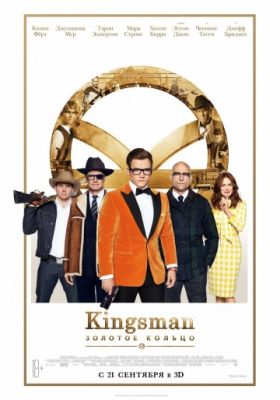 Смотреть онлайн Kingsman: Золотое кольцо (2017)