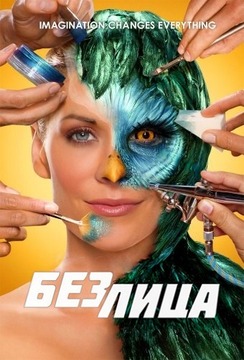 Смотреть онлайн Без лица (1-12 сезон) '2011-...