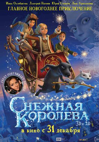 Смотреть онлайн Снежная королева (2012)