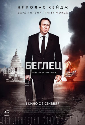 Смотреть онлайн Беглец (2015)