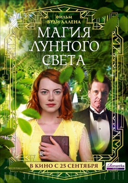 Смотреть онлайн Магия лунного света (2014)