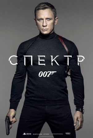 Смотреть онлайн 007: СПЕКТР (2015)