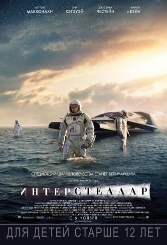 Смотреть онлайн Интерстеллар (2014)