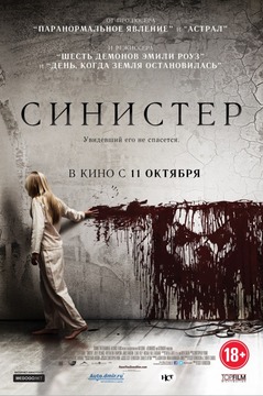 Смотреть онлайн Синистер (2012)