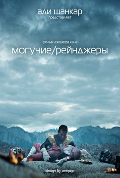 Смотреть онлайн Могучие / рейнджеры (2015)