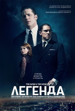 Смотреть онлайн Легенда (2015)