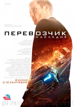 Смотреть онлайн Перевозчик: Наследие (2015)