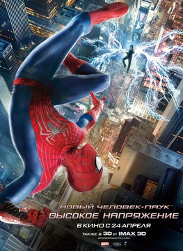 Смотреть онлайн Новый Человек-паук: Высокое напряжение (2014)